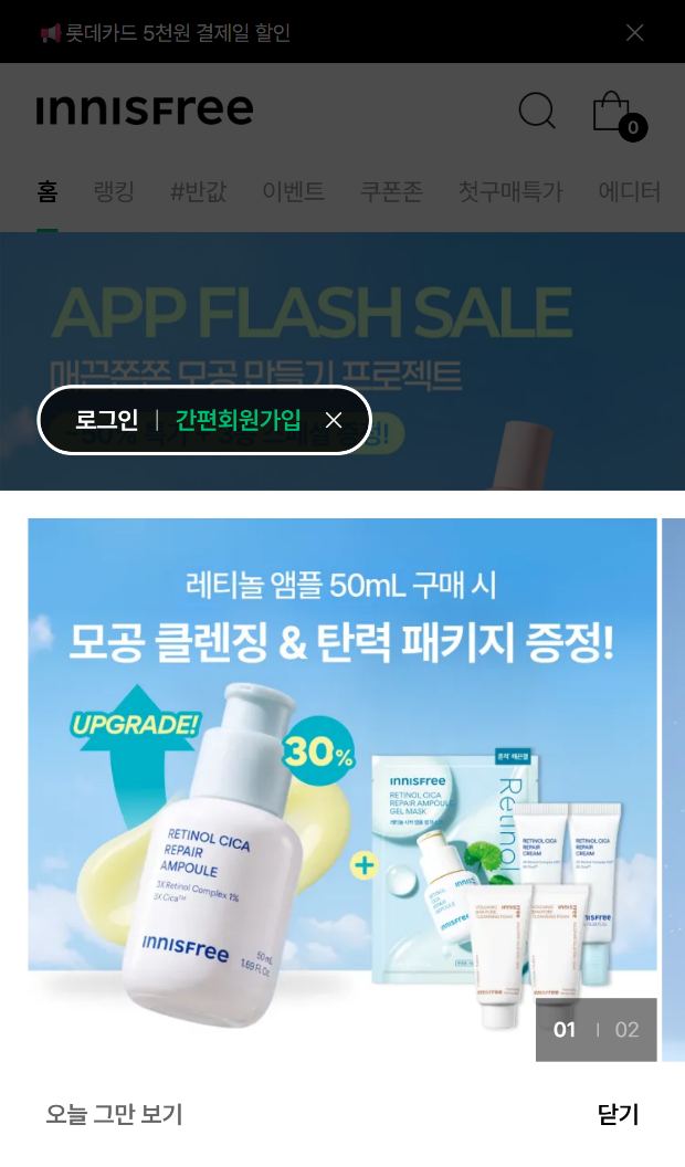 이니스프리