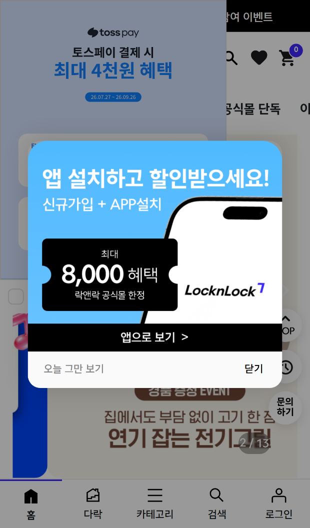 락앤락
