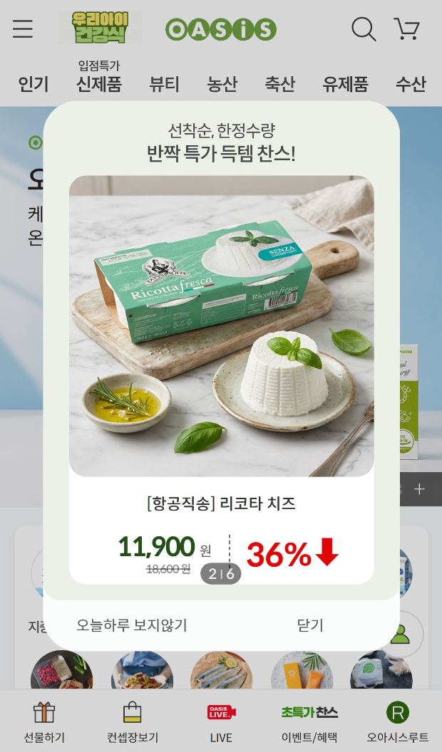 오아시스마켓