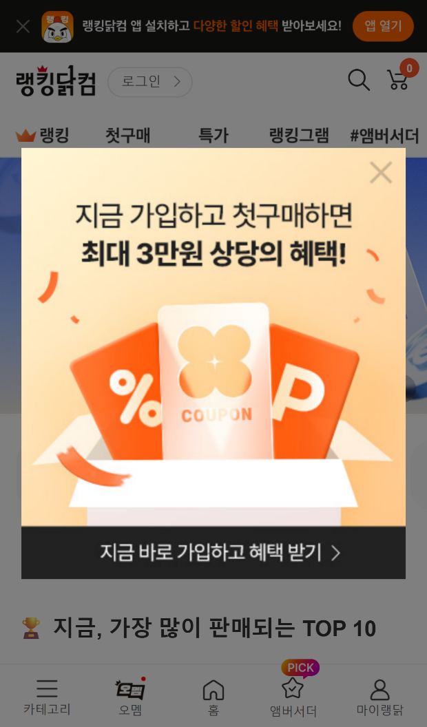 랭킹닭컴