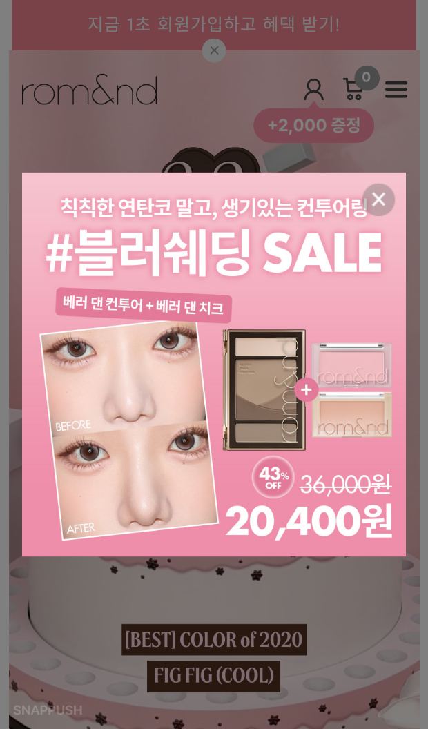 롬앤