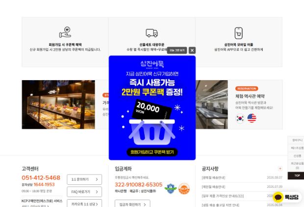 삼진어묵 쿠폰팩