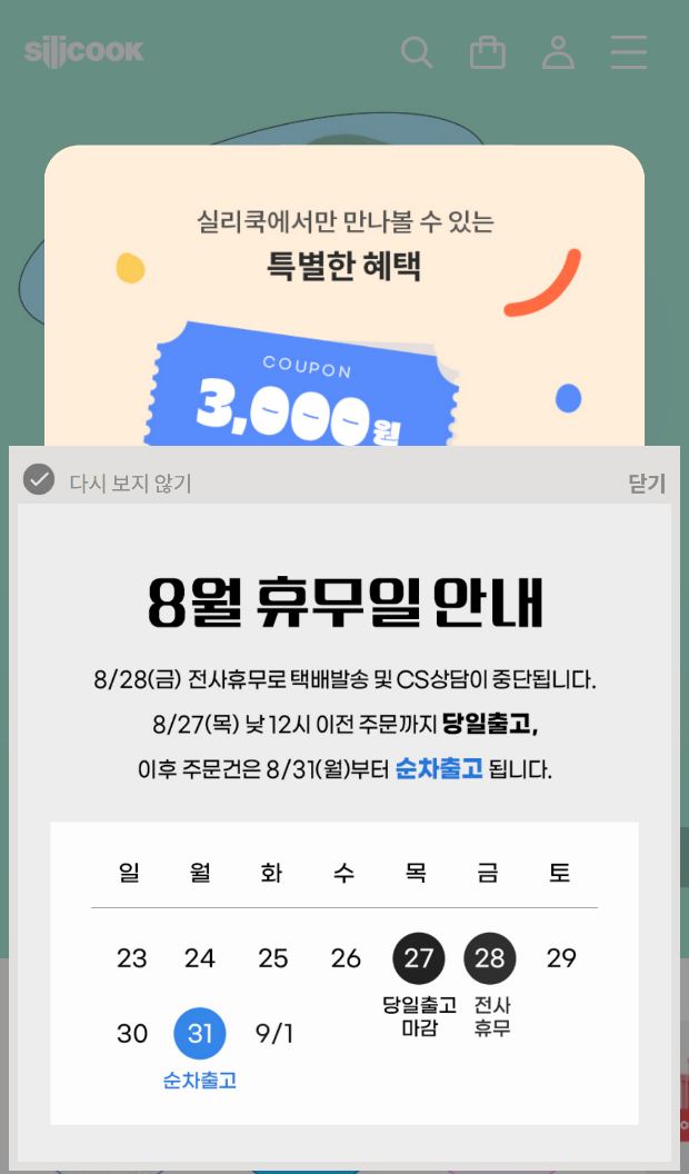 실리쿡