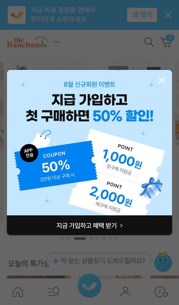 더반찬