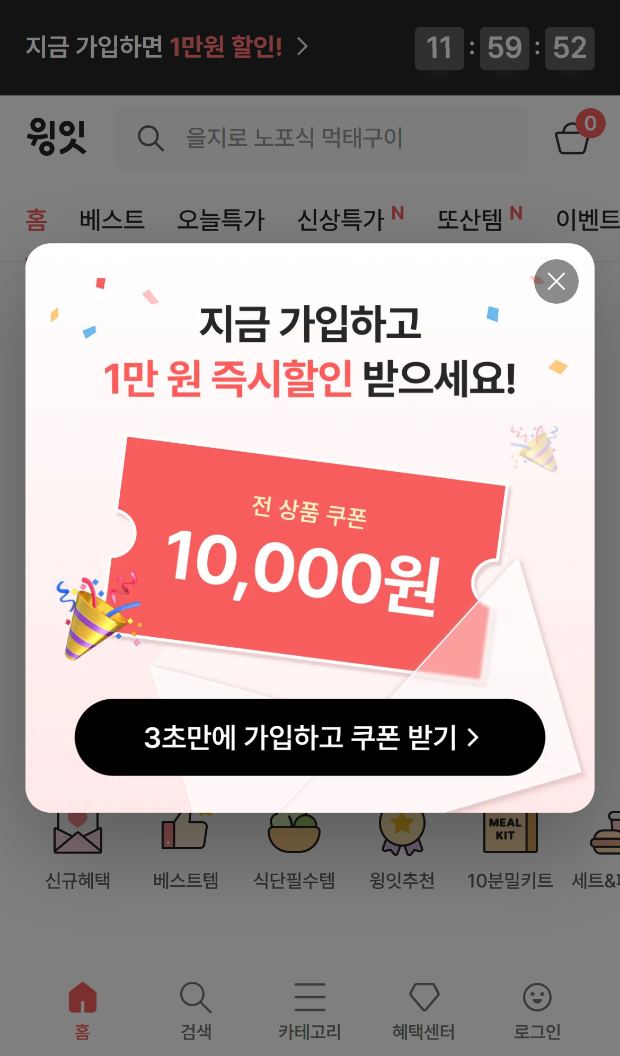 윙잇 카운트다운